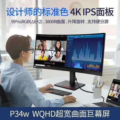 聯想Lenovo ThinkVision P34w-20 34.14英寸IPS屏辦公電腦顯示器