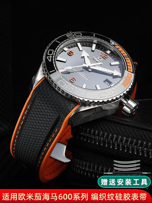手錶帶 皮錶帶 鋼帶適配OMEGA歐米茄海馬600錶帶四分之一橙編織紋硅膠手錶帶21 22mm