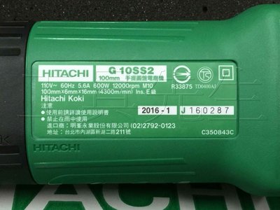 含稅及刷卡／G10SS2【工具先生】日本 HITACHI更名HiKOKi 手持式 4吋 砂輪機.切斷