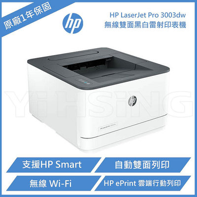 HP LaserJet Pro 3003dw 無線雙面 黑白雷射 印表機 (3G654A)