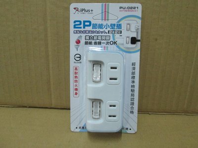 《水水百貨》PU-0221兩座兩切節能小壁插/電源開關插座/變壓器插座