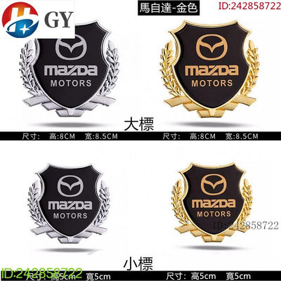 （可發）Mazda6 Mazda3 金屬碳纖麥穗車標貼Mazda5 TRIBUTE CX5睿翼改裝側標 裝飾車貼汽車