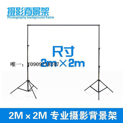 幕布攝影棚攝影拍攝照相拍照攝像幕布支架器材背景布背景紙背景架子2*2米背景架搭配2*3黑色白色綠色背景布投影幕布