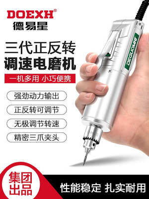 德易星打磨機小型家用木雕玉石雕刻電動工具手持電磨機電動打磨筆