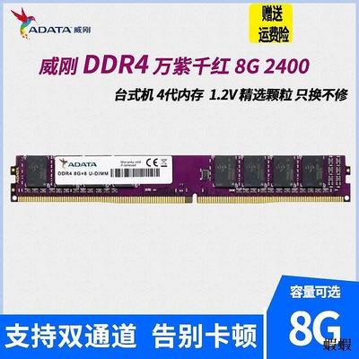 ADATA4G 8G 16G DDR4 2133 2400 2666 3200臺式電腦內存單條