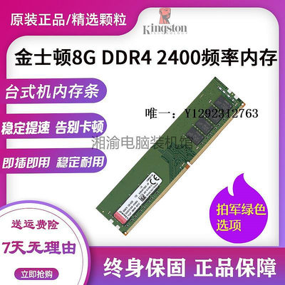 內存條金士頓DDR4  8G  2400臺式機電腦內存條全兼容威剛4G 16G 2666記憶體