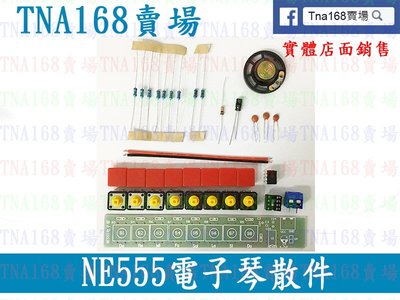 (E-KIT007)NE555電子琴散件 八音符電子琴 電子製作套件 DIY趣味製作