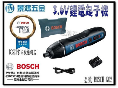 景鴻五金 公司貨 BOSCH 第二代 3.6V鋰電起子機 BOSCH GO2 好用不扭手 快速鬆鎖 含稅價
