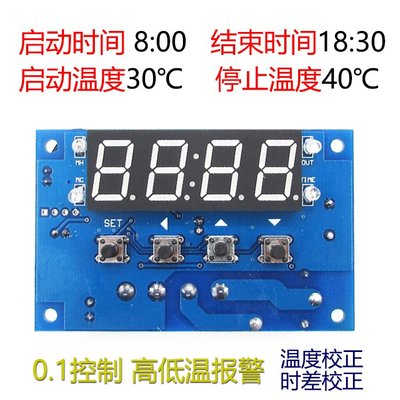 可調定時溫控器 溫度控制器 溫控開關 高精度數位顯示 XH-W1304