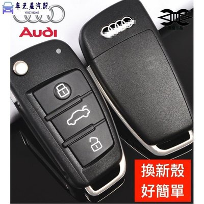 飛馬-遙控器 AUDI 奧迪 車鑰匙 外殼 鑰匙 A3 A4 A5 A6 Q3 Q5 Q7 TT S3 RS