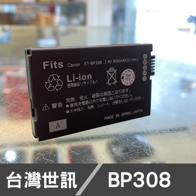 【現貨】BP-308 台灣 世訊 副廠 電池 BP308 CANON DC10 (出貨前會檢測再出貨)