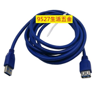 『９５２７五金』0.5米usb3.0延長線公對母充電U盤鼠標連接線USB加長數據線