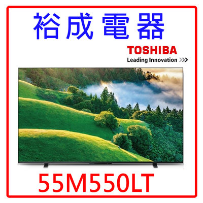 【裕成電器‧來電最便宜】東芝55吋 4K聯網液晶電視55M550LT(不含視訊盒) 另售 TH-55LX750W