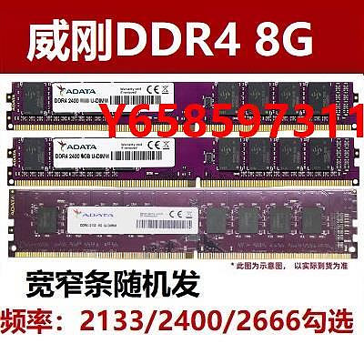 內存條臺式機DDR4 4G 8G 2133 2400 2666 16G原裝拆機四代內存條