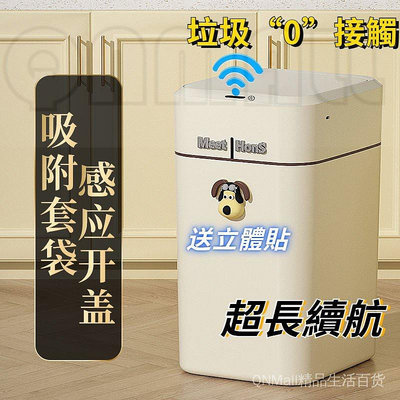 【自動吸袋+感應+大容量】智能垃圾桶 感應式 家用 帶蓋 廚房客廳衛生間 自動/電動 吸附套袋 大容量 垃圾桶 垃圾簍