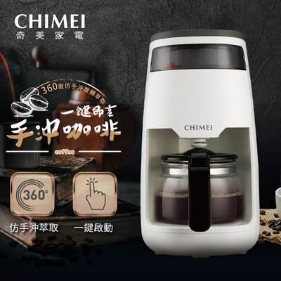 CHIMEI 奇美 360度 仿手沖 咖啡機 CG-065A10