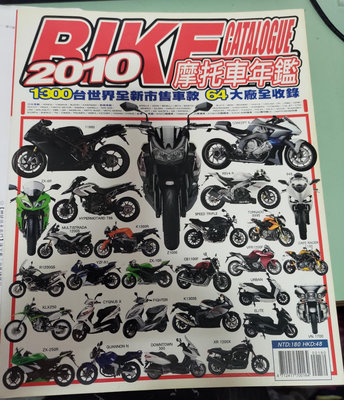 摩拖車年鑑 bike catalogue 2010 二手