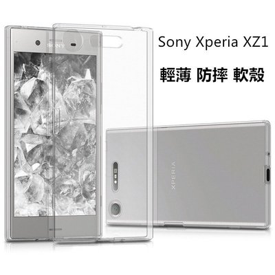 【隱形盾】Sony XZ1 清水套 TPU 透明軟殼 保護殼 手機套 果凍套 手機殼 防摔殼