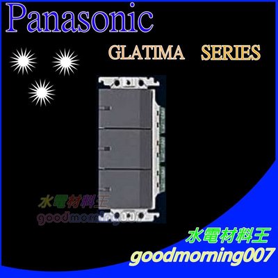 ☆水電材料王☆ 國際牌  GLATIMA 系列 WTGF5352H 埋入式螢光開光 3開 開關 灰色 (單品)蓋板需另購