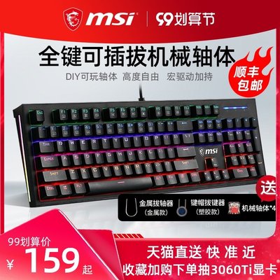 MSI/微星GK50Z PLUS機械鍵盤可插拔軸體rgb青軸紅軸臺式筆記本電腦辦公打字有線外接游戲電競外設