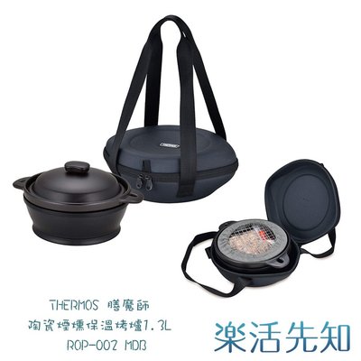 【樂活先知】『代購』日本   THERMOS 膳魔師   陶瓷煙燻保溫烤爐  1.3L  ROP-002 MDB