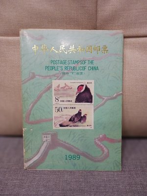 1989年 中華人民共和國 特種T郵票 郵冊