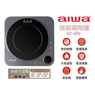AIWA 愛華 微晶電陶爐 EC-350