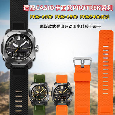 替換錶帶 適用CASIO卡西歐登山錶PRW-6900/6800 PRW-3400硅膠手錶帶配件23m