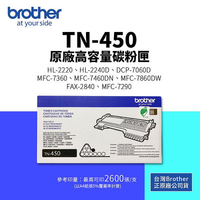 【樂利活】兄弟 Brother TN-450 原廠高容量碳粉匣(TN450/2.6K)