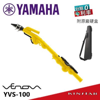 【金聲樂器】YAMAHA Venova YVS-100 塑膠 高音薩克斯風 黃色限量版  YVS 100 管樂器