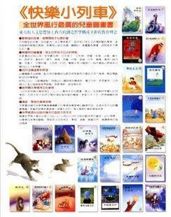 中文有聲讀物《快樂小列車畫言巧語》mp3格式 1片CD