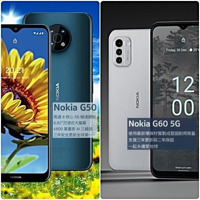 Nokia G60 6G/128G 6.6吋 5G雙卡 獨家保固二年 另有尾貨G50 6G/128G 6.8吋 5G雙卡