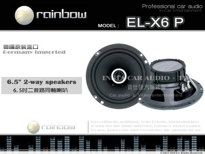 音仕達汽車音響 彩虹 rainbow 德國原裝進口 EL-X6 P 6.5吋二音路同軸喇叭 六吋半 傳真體驗系列
