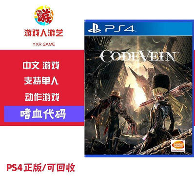 【熱賣下殺價】 PS4游戲 血之暗號 噬血 嗜血代碼 中文CK224