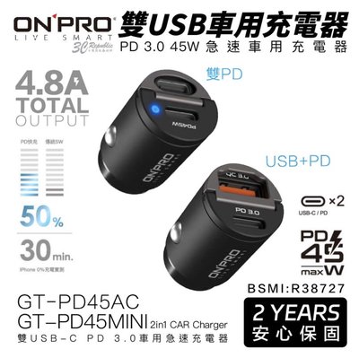 onpro GT-PD45AC 雙模式 快充 mini PD+QC 3.0 45W 超急速 車用 充電器 充電頭