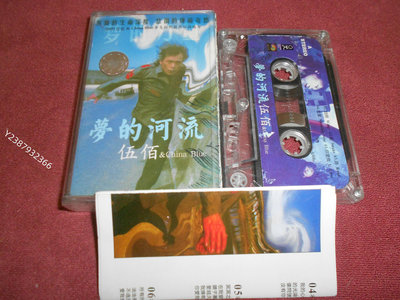 伍佰 夢的河流 磁帶 引進版卡帶 CD 黑膠