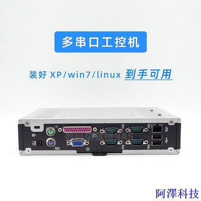 阿澤科技HP惠普多串口COM口XP微型工控機電腦win7主機linux低功耗服務器