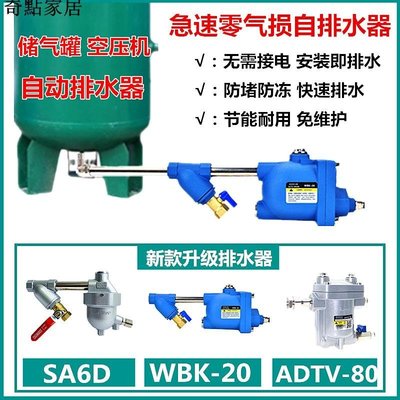 現貨-儲氣罐全自動排水器WBK-20螺旋桿空壓機SA6D氣罐防堵大流量放水閥-簡約