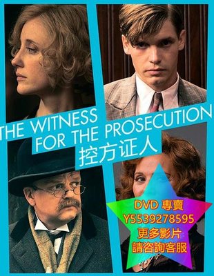 DVD 專賣 控方證人/The Witness For The Prosecution 歐美劇 2016年