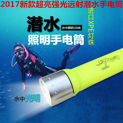 現貨：LED專業潛水手電筒防水下抓魚超亮遠射強光26650黃照明探照頭燈P7