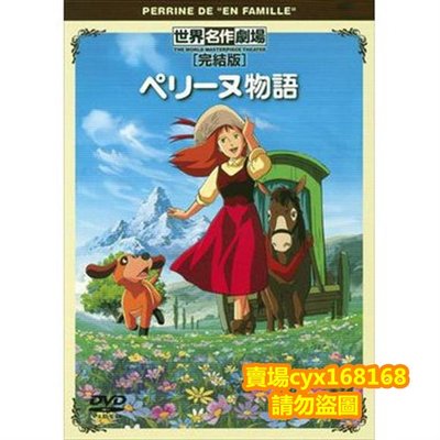 阿呆影視#DVD經典卡通名著 佩琳物語 小英的故事 國日雙語