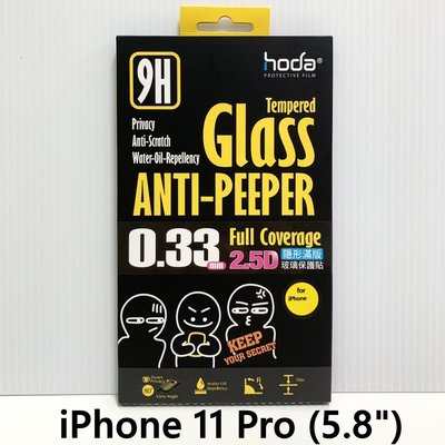 hoda 9H鋼化 2.5D 隱形滿版 防窺玻璃保護貼 iPhone 11 Pro 5.8吋 高透光疏水疏油 高雄可面交