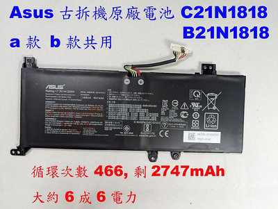 B款中古拆機原廠電池 Asus C21N1818 A509 X409 X509 X415 F515 X515 X409J