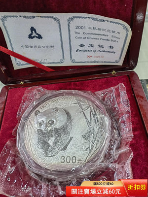 售2001年1公斤熊貓銀幣