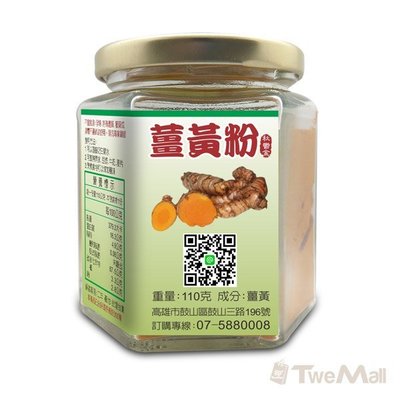 薑黃粉(秋鬱金) 110g/罐 台東鹿野 無防腐劑