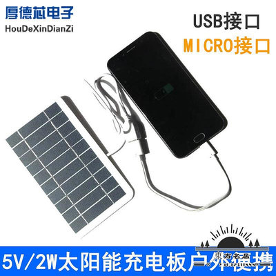 5V 2W 太陽能板 USB戶外便攜式手機太陽能移動器.