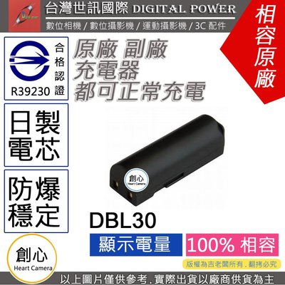 創心 副廠 電池 台灣 世訊 SANYO 三洋 DB-L30 DBL30 NP700 日製電芯 一年保固