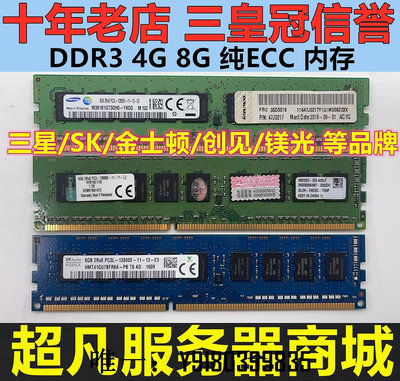 電腦配件金士頓 三星 DDR3 4G 8G 純ECC內存 1600 1333 1866工作站服務器