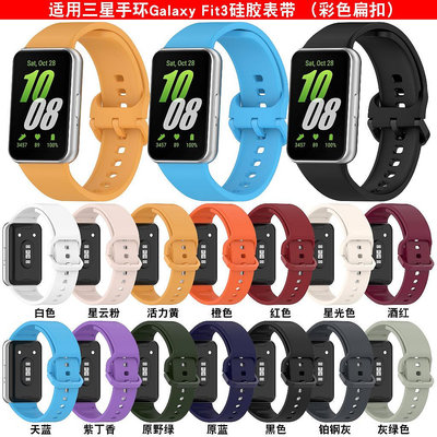 SAMSUNG 矽膠錶帶錶帶彩色扣適用於智能三星錶帶 Galaxy Fit3 SM-R390