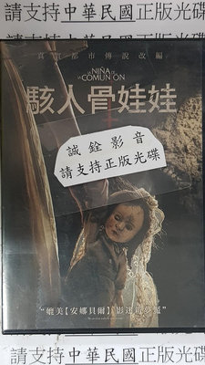 我家@555555 DVD 卡拉康普拉 艾娜基尼奧內斯【駭人骨娃娃】全賣場台灣地區正版片
